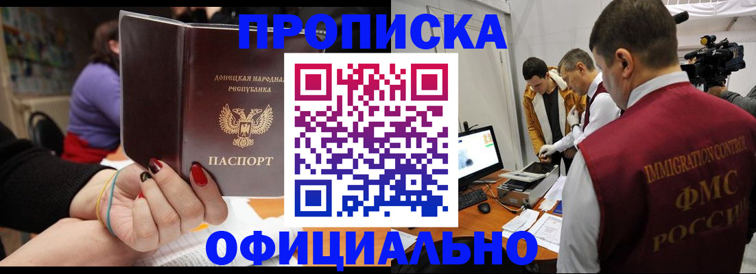 прописка в Заозёрном