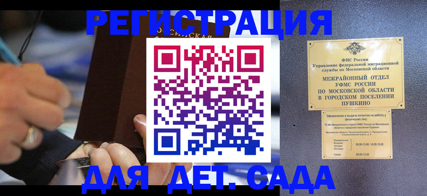 прописка ребенка в Заозёрном