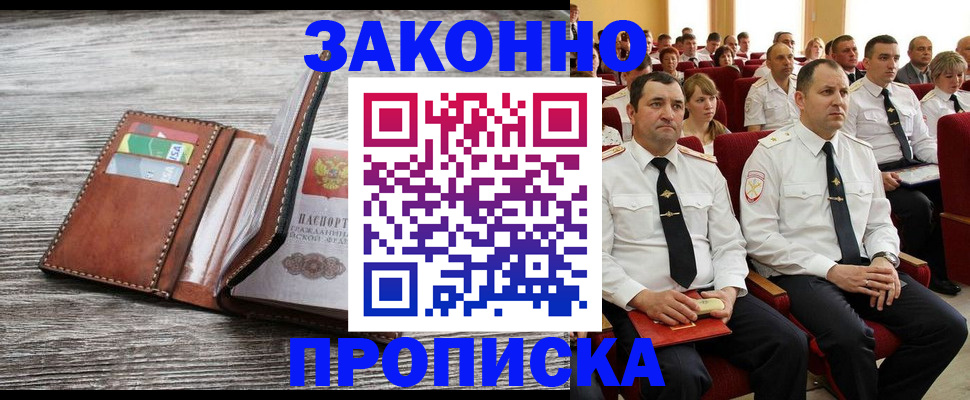 временная регистрация в квартире в Заозёрном